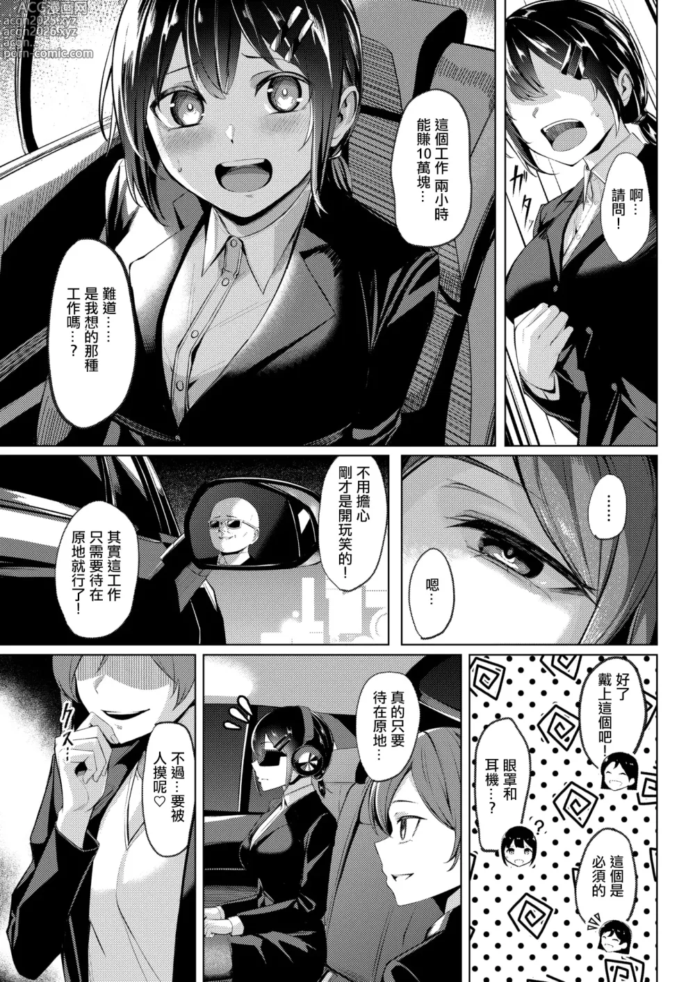 Page 6 of manga 壁尻派遣バイト