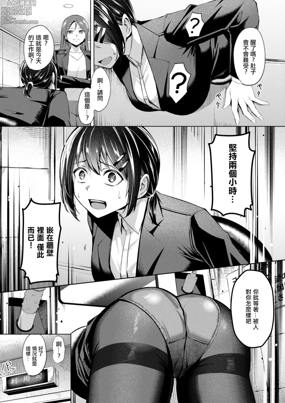 Page 8 of manga 壁尻派遣バイト