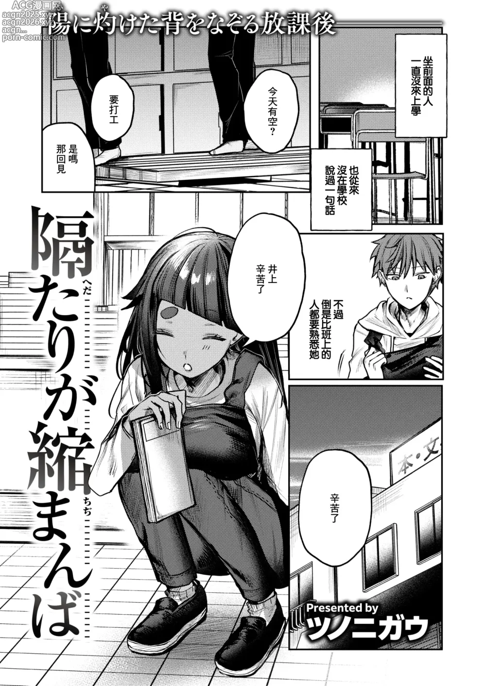 Page 2 of manga 隔たりが縮まんば