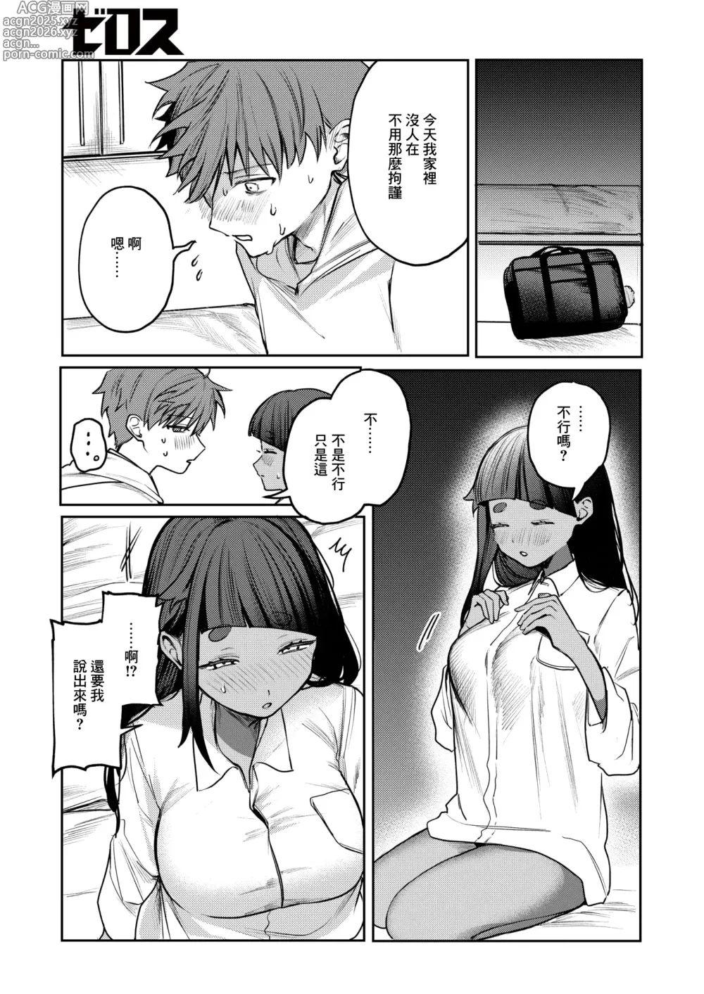 Page 12 of manga 隔たりが縮まんば