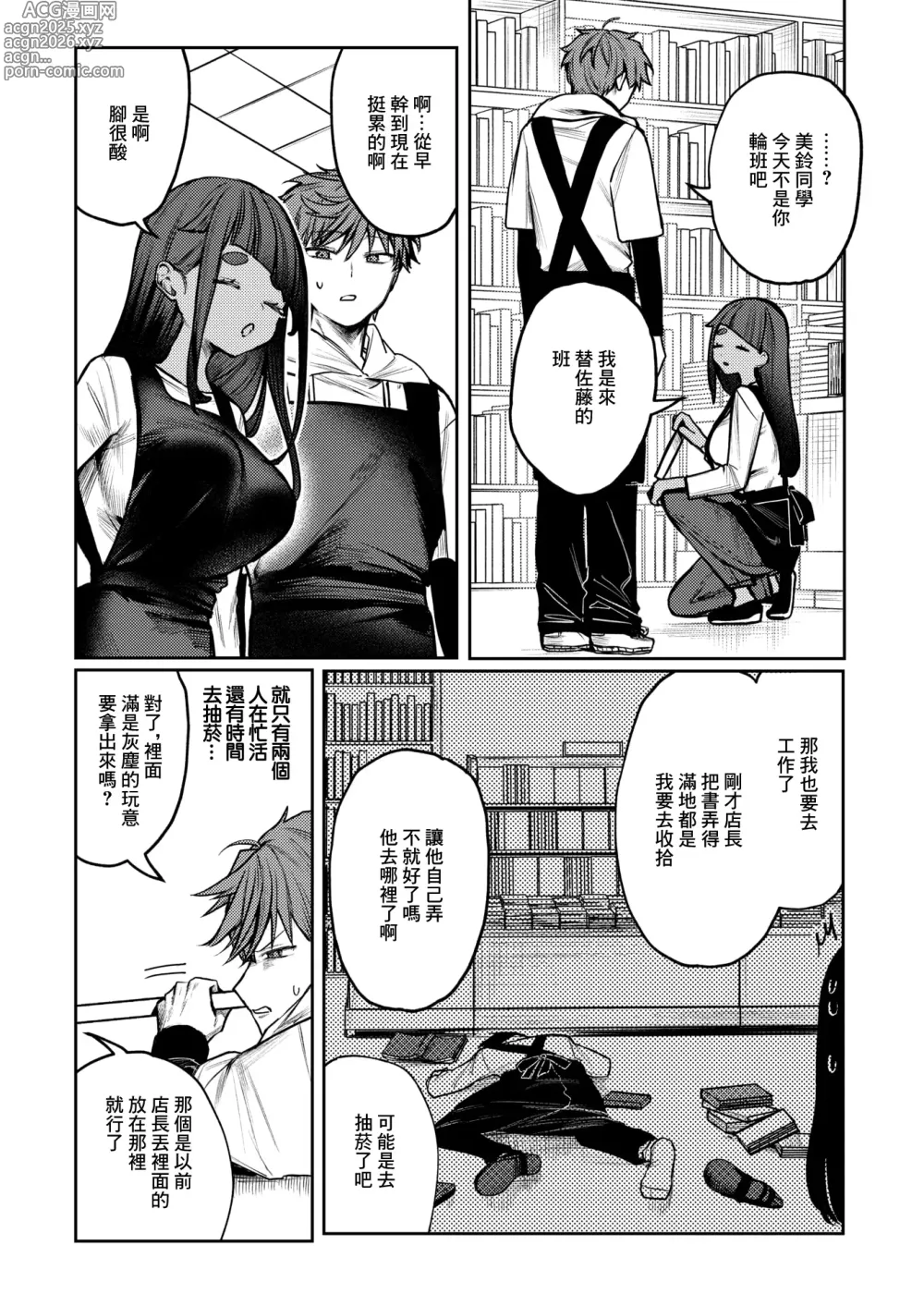 Page 3 of manga 隔たりが縮まんば