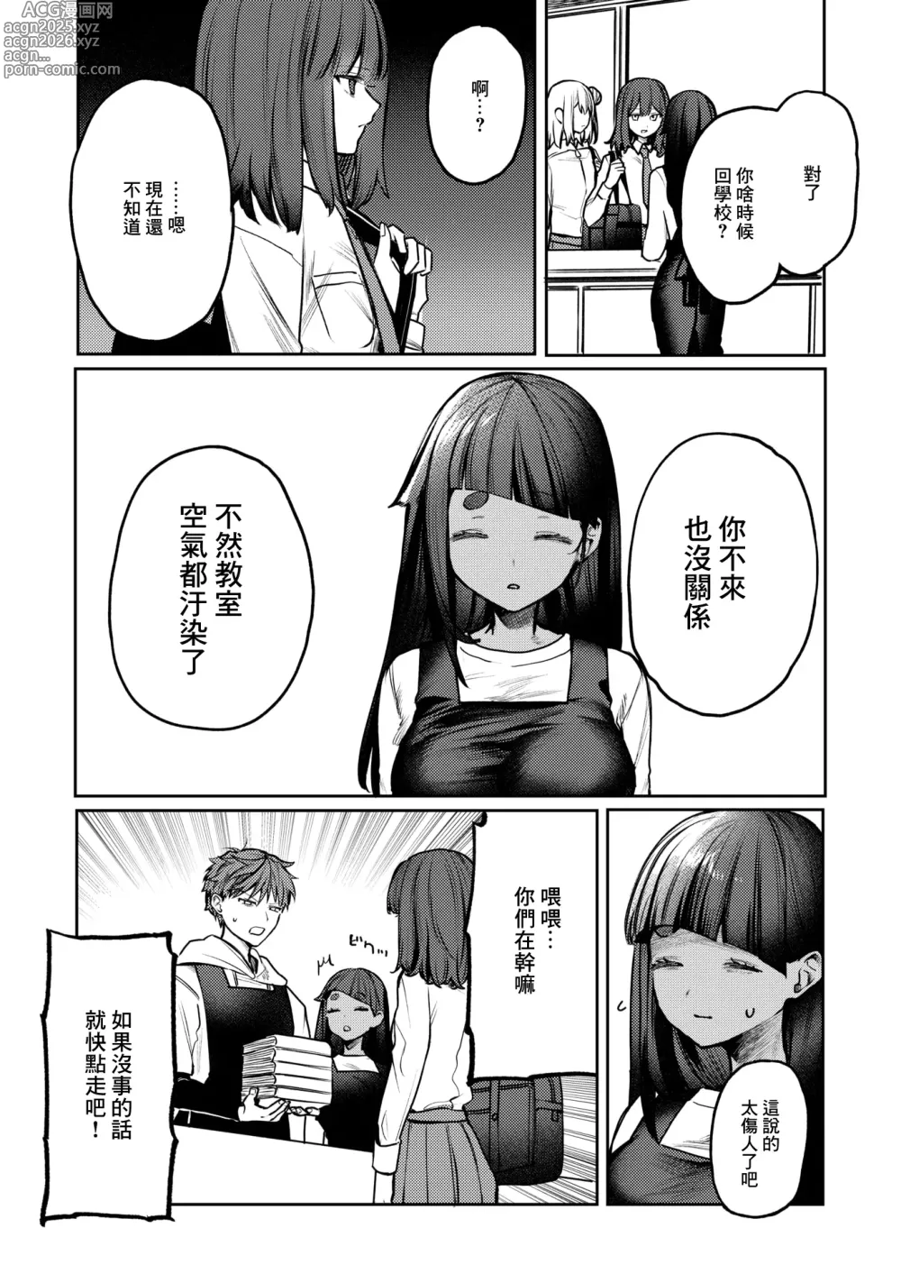 Page 6 of manga 隔たりが縮まんば