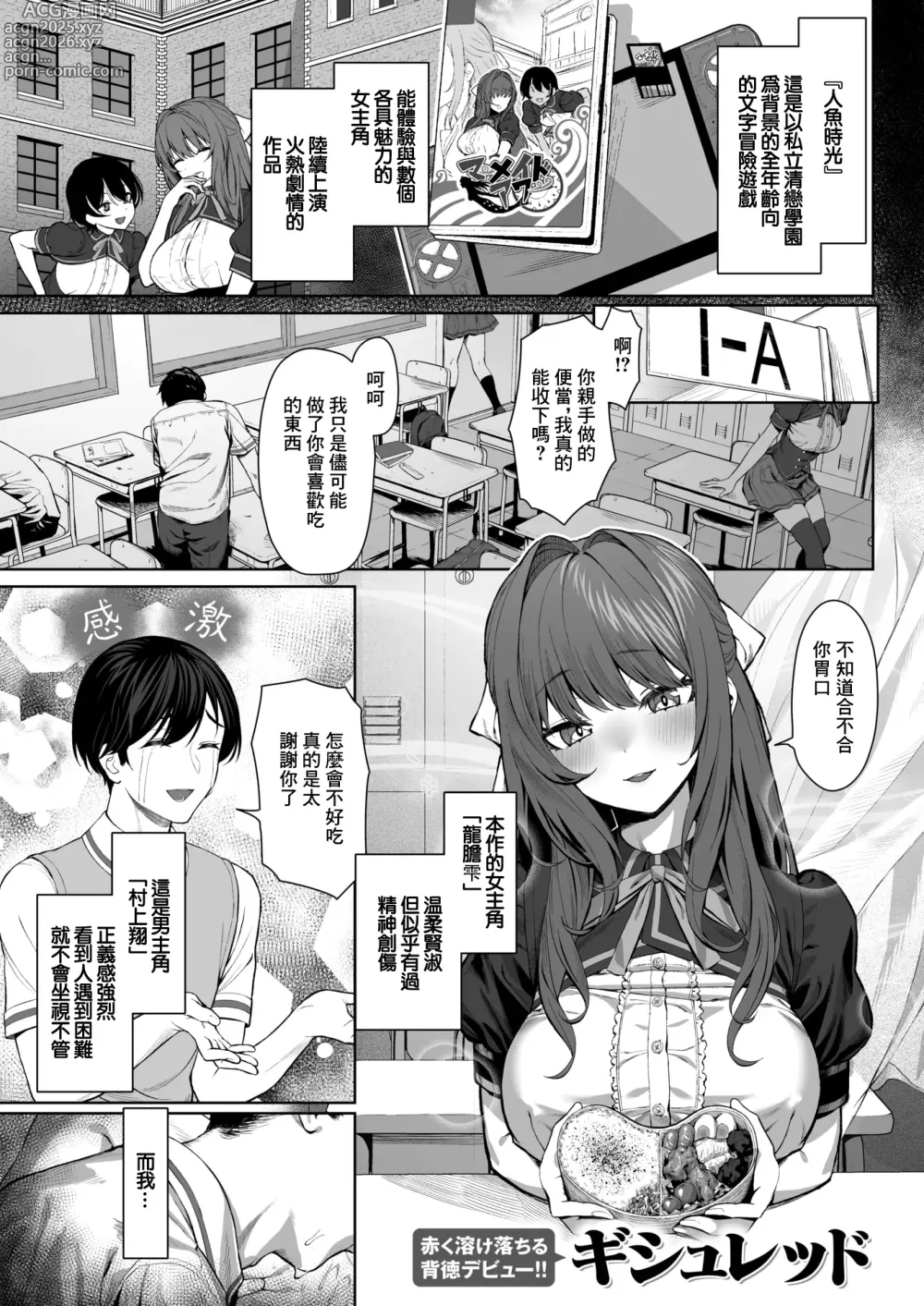 Page 2 of manga ギャルゲのNPCに生まれて