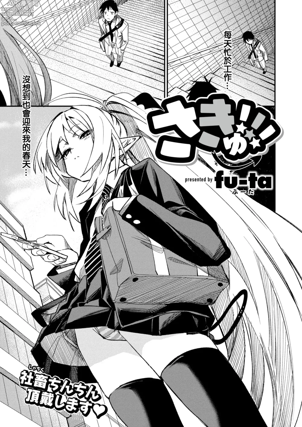 Page 2 of manga さきゅ!!!
