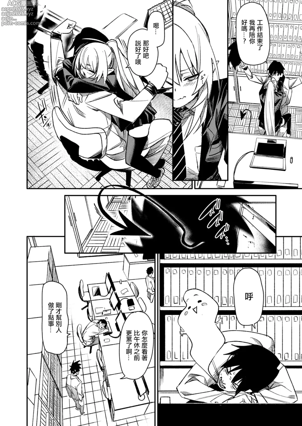 Page 11 of manga さきゅ!!!