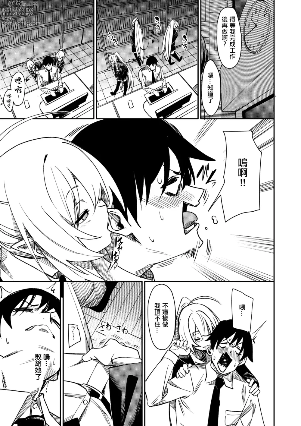 Page 14 of manga さきゅ!!!