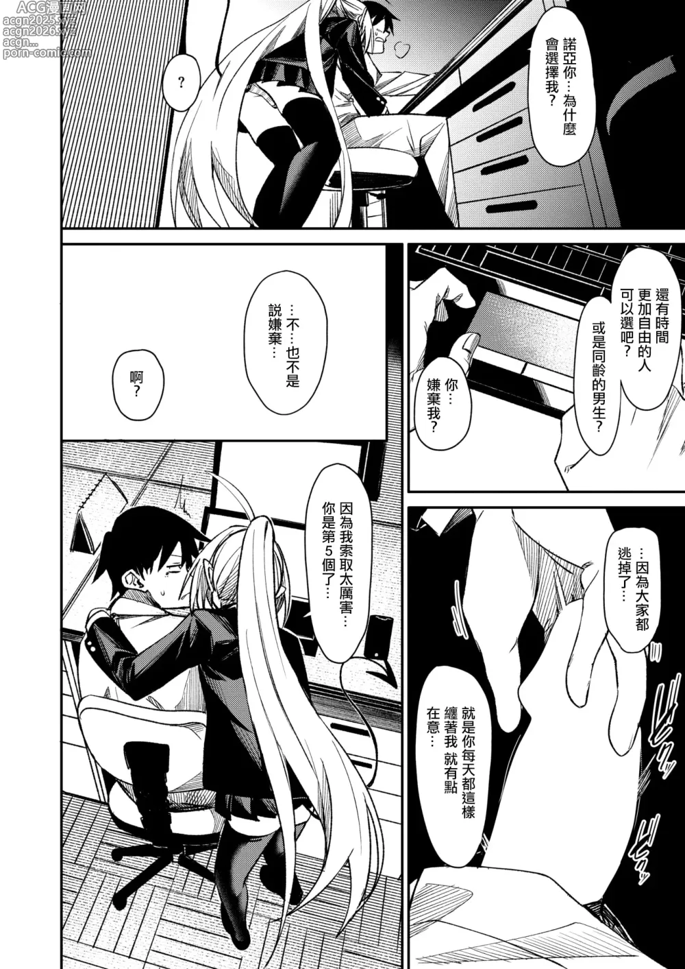 Page 15 of manga さきゅ!!!