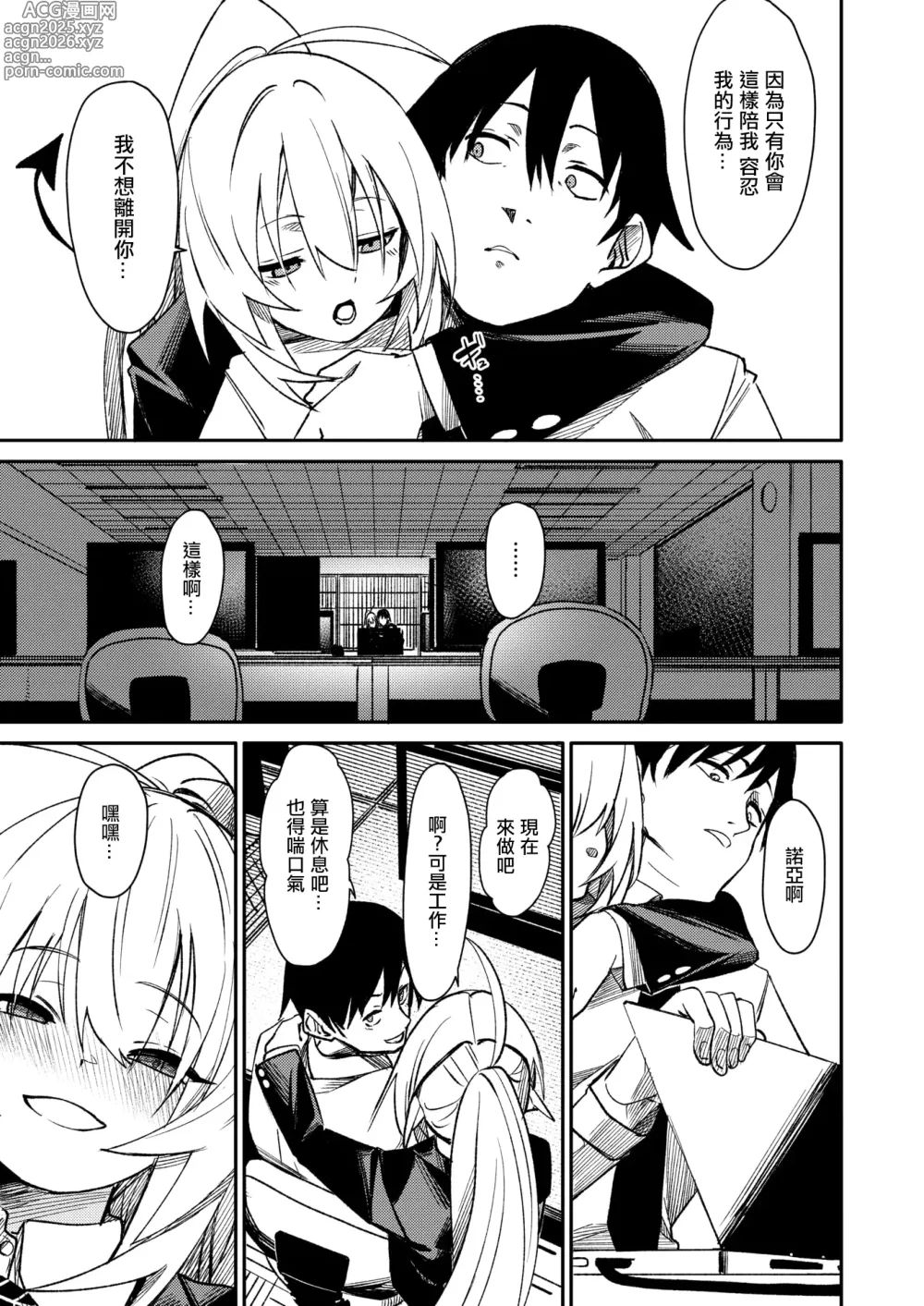 Page 16 of manga さきゅ!!!