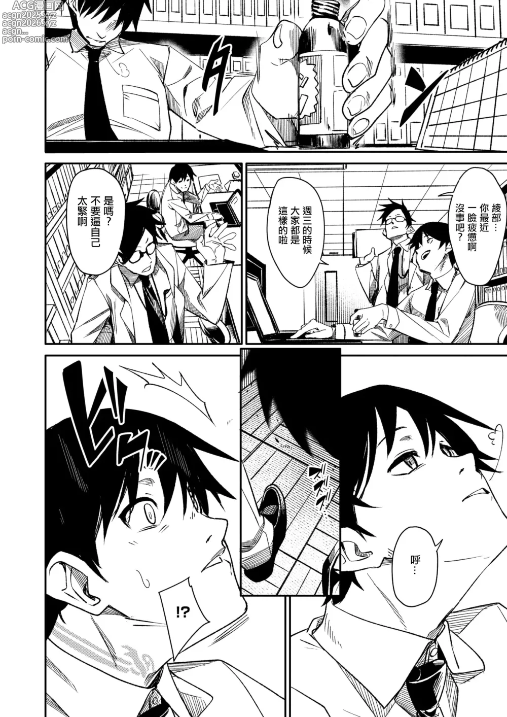Page 3 of manga さきゅ!!!