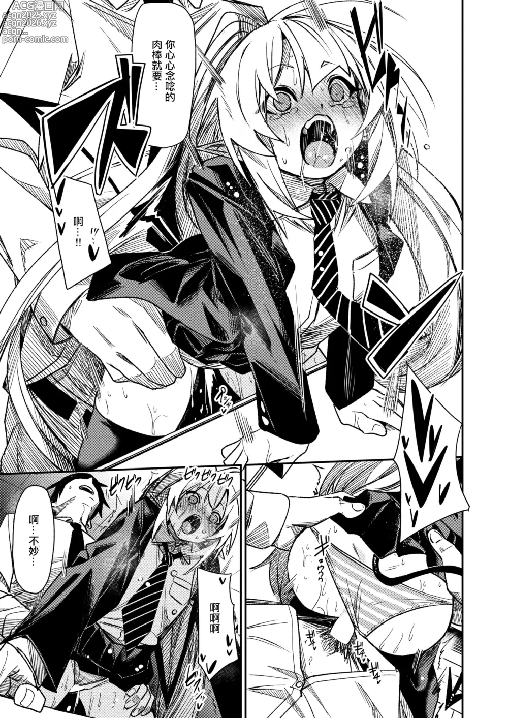 Page 24 of manga さきゅ!!!