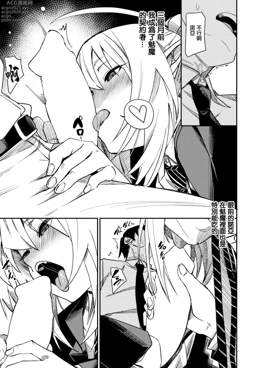 Page 6 of manga さきゅ!!!