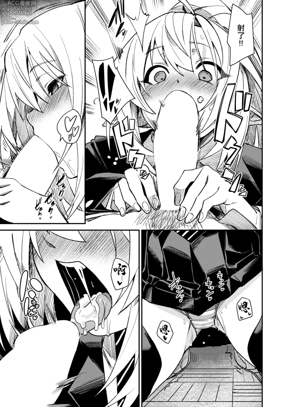 Page 8 of manga さきゅ!!!