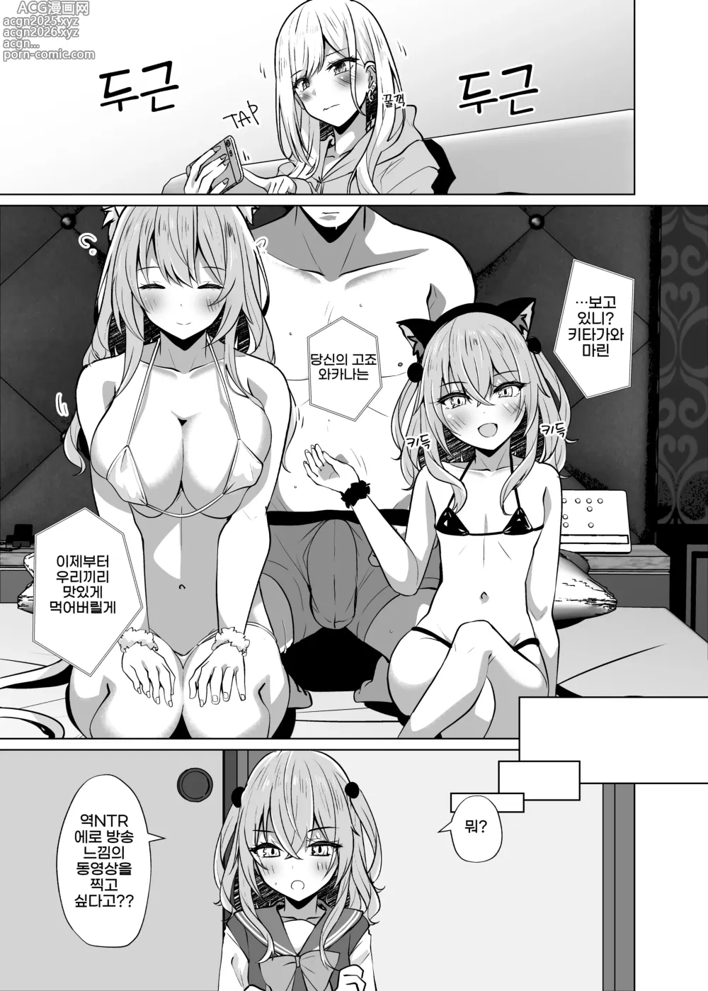 Page 3 of doujinshi 【호텔비 포함 0엔】 역 NTR 방송 놀이 【코스플레이어 2+1】
