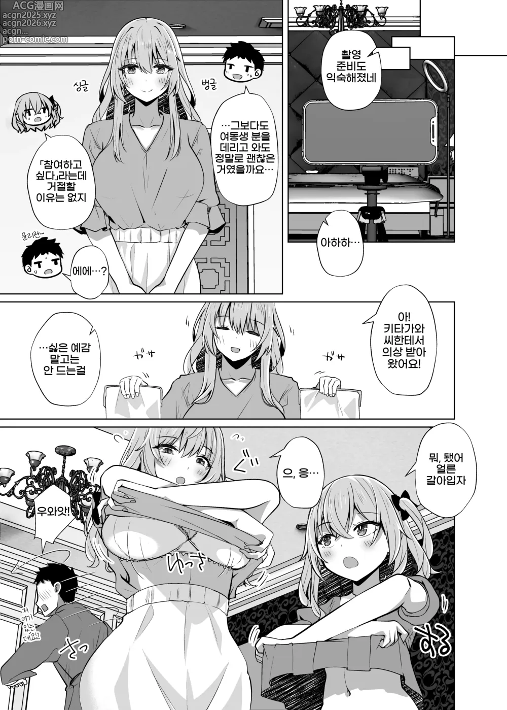 Page 5 of doujinshi 【호텔비 포함 0엔】 역 NTR 방송 놀이 【코스플레이어 2+1】