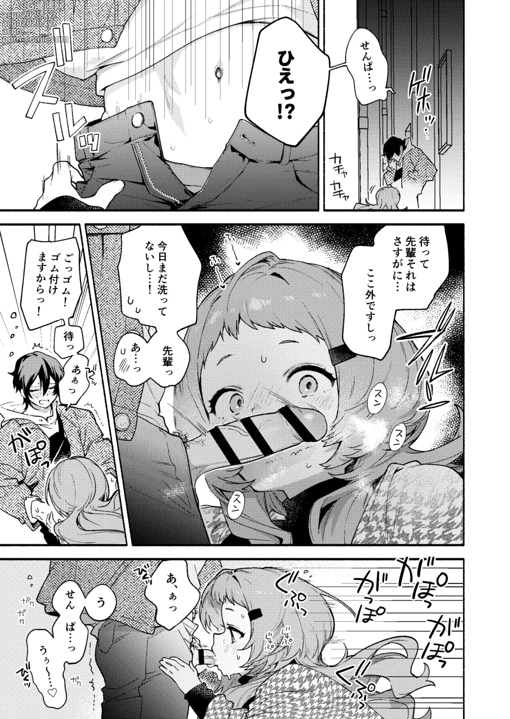 Page 11 of doujinshi 真恋先輩に喰べられる。～小さくてデッカい甘サド先輩に堕とされるまで～
