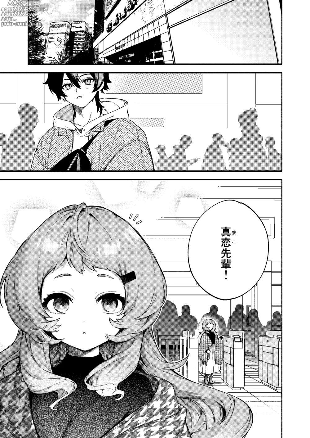Page 3 of doujinshi 真恋先輩に喰べられる。～小さくてデッカい甘サド先輩に堕とされるまで～