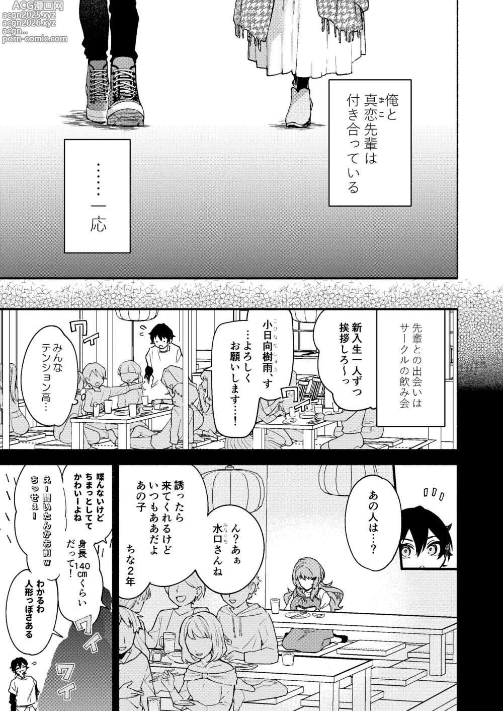Page 5 of doujinshi 真恋先輩に喰べられる。～小さくてデッカい甘サド先輩に堕とされるまで～
