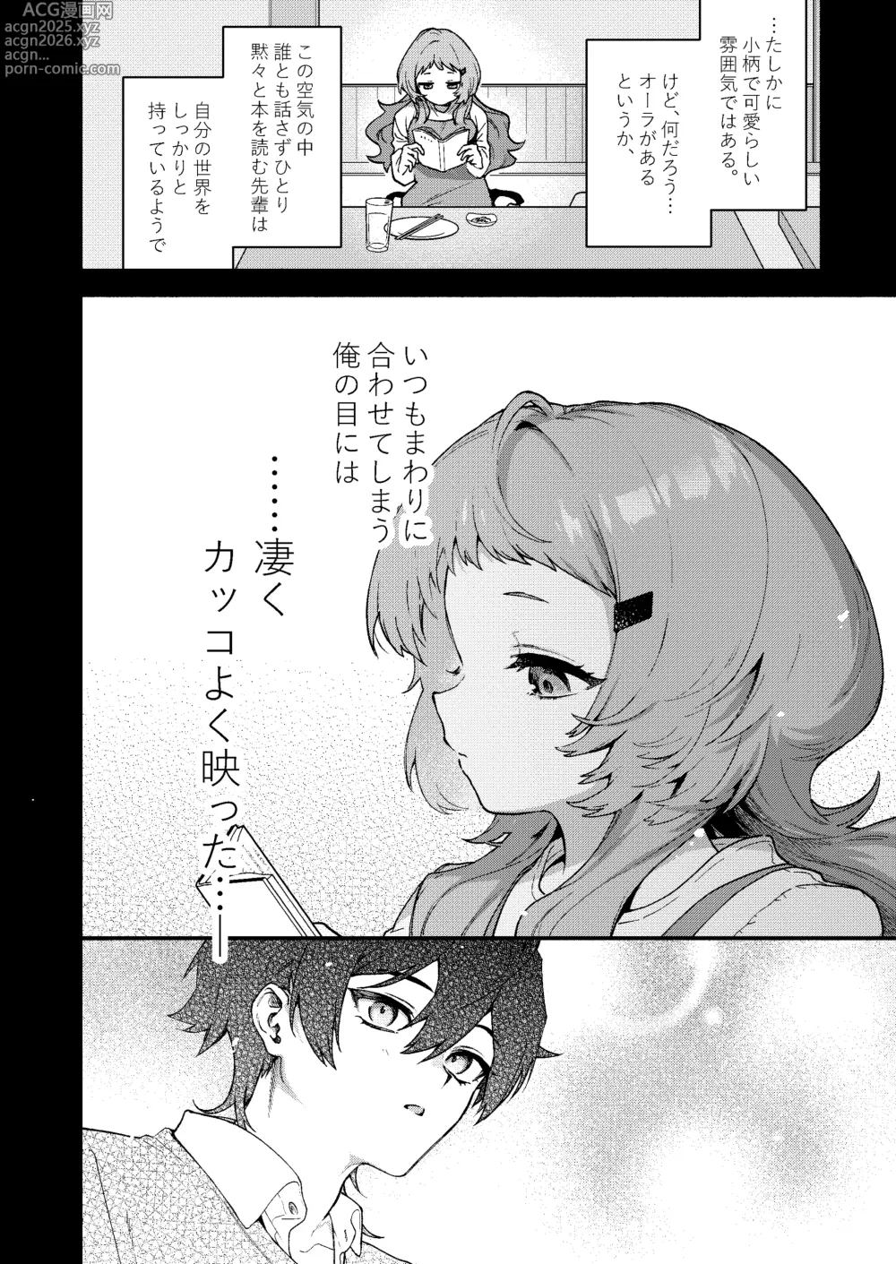 Page 6 of doujinshi 真恋先輩に喰べられる。～小さくてデッカい甘サド先輩に堕とされるまで～