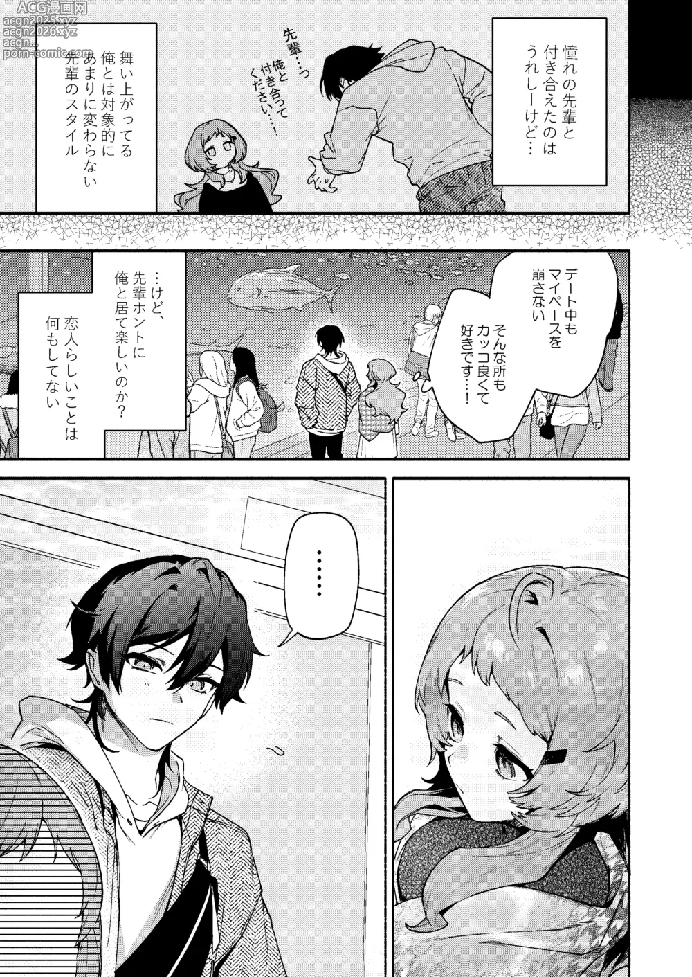 Page 7 of doujinshi 真恋先輩に喰べられる。～小さくてデッカい甘サド先輩に堕とされるまで～