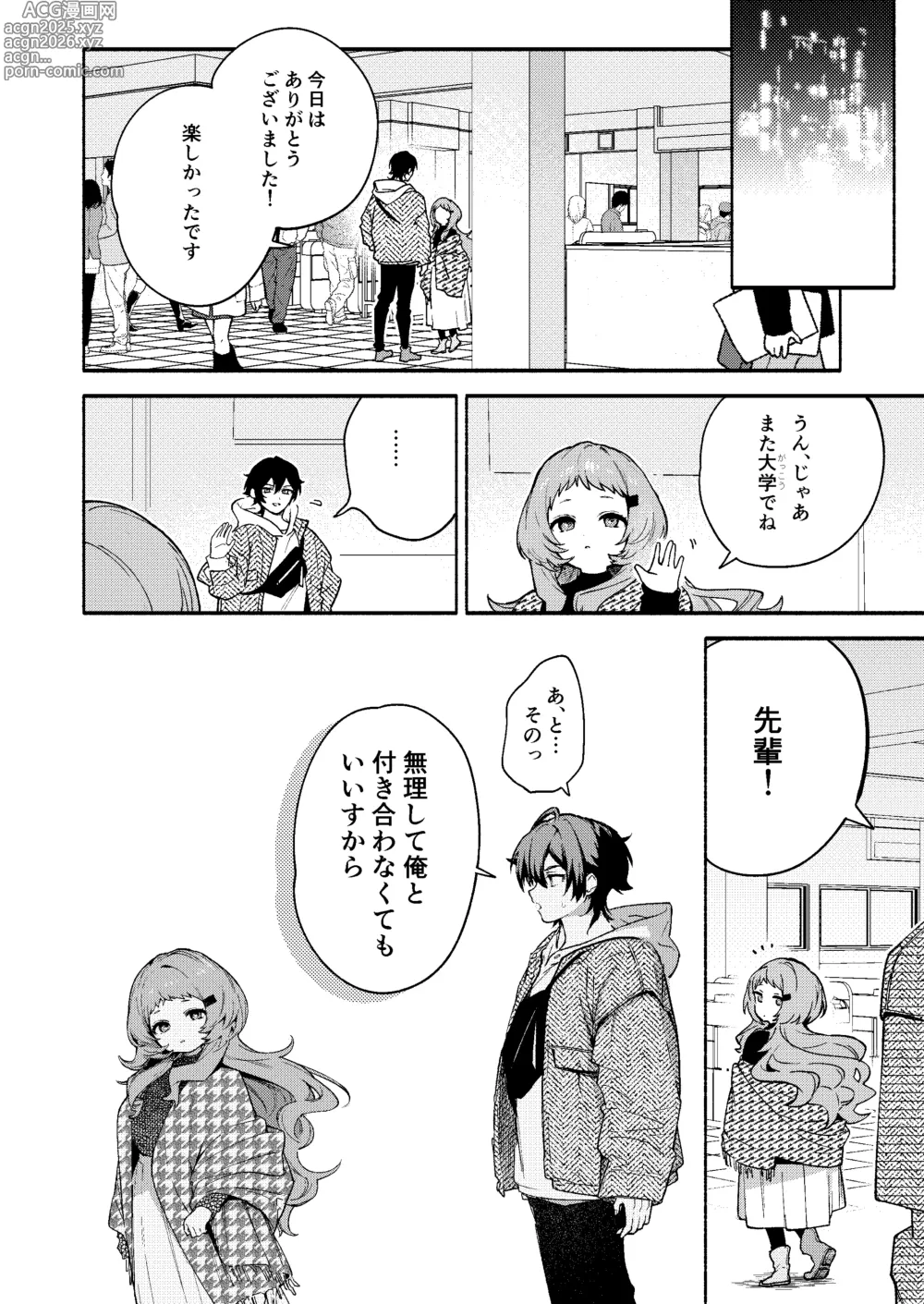 Page 8 of doujinshi 真恋先輩に喰べられる。～小さくてデッカい甘サド先輩に堕とされるまで～