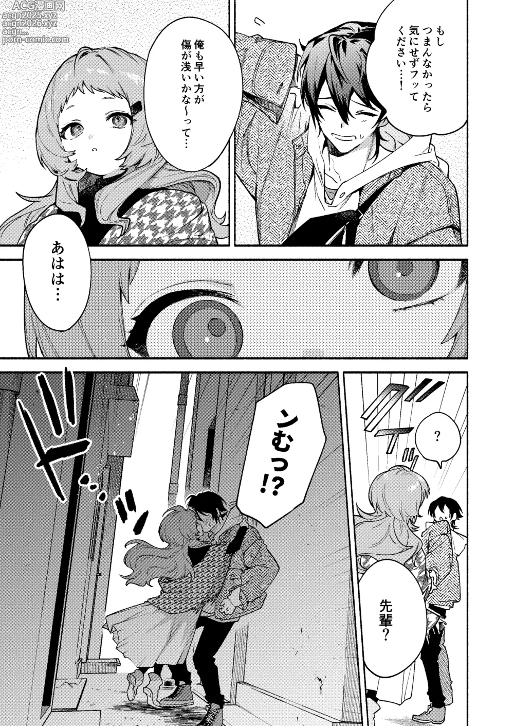 Page 9 of doujinshi 真恋先輩に喰べられる。～小さくてデッカい甘サド先輩に堕とされるまで～