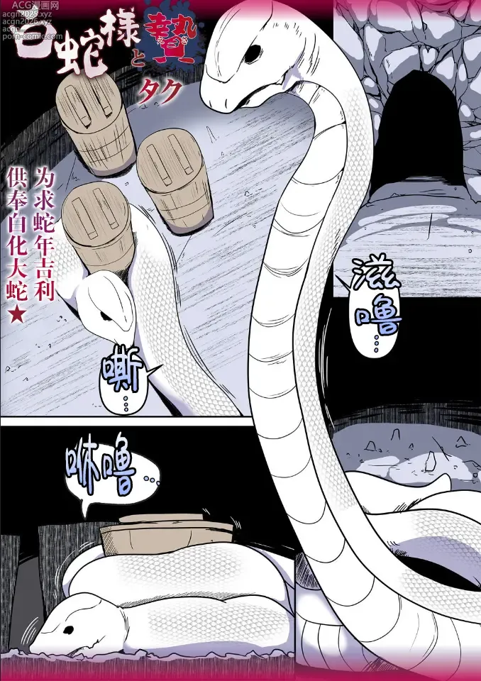 Page 1 of doujinshi Shirohebi-sama to ni e 白蛇和祭品