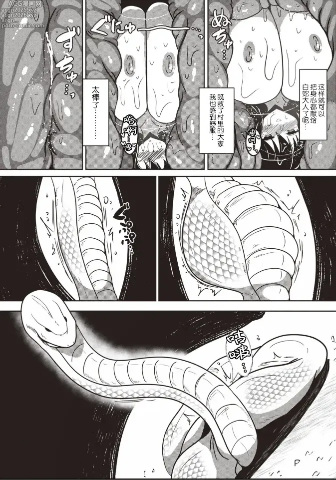 Page 12 of doujinshi Shirohebi-sama to ni e 白蛇和祭品