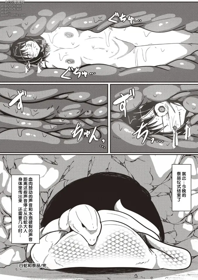 Page 16 of doujinshi Shirohebi-sama to ni e 白蛇和祭品