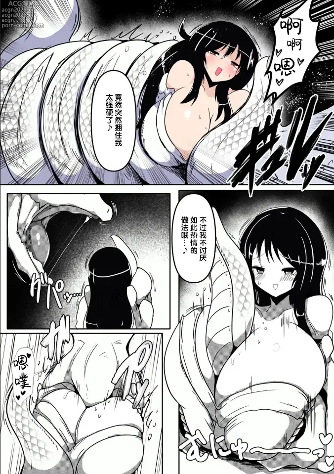 Page 8 of doujinshi Shirohebi-sama to ni e 白蛇和祭品