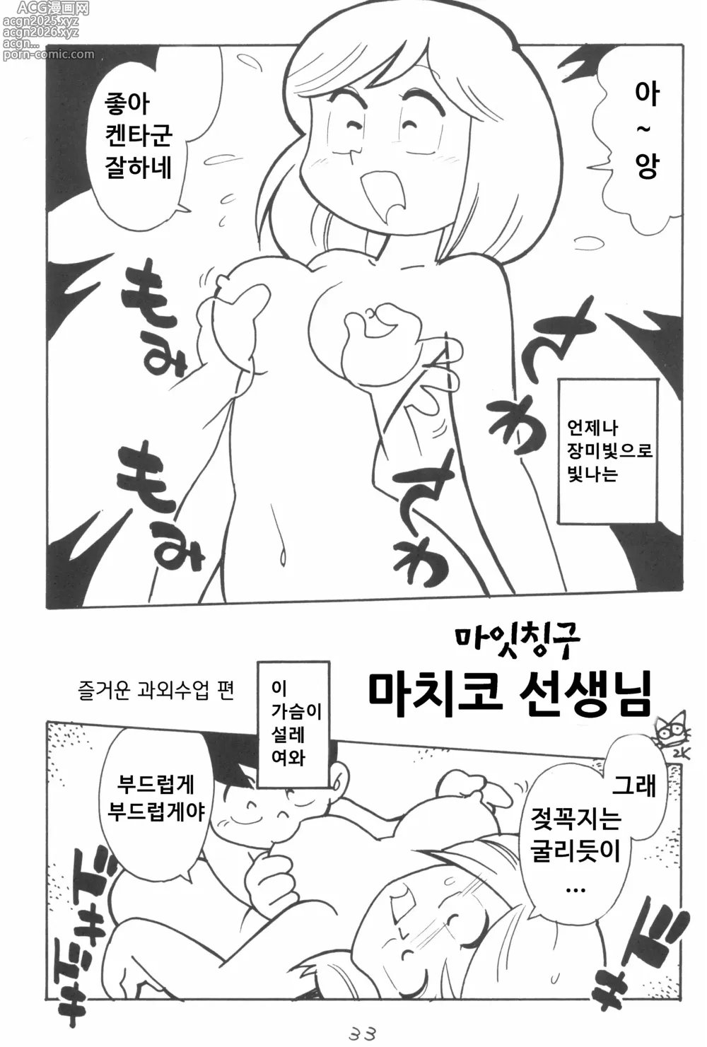 Page 1 of doujinshi 습유집 - 마잇칭구 마치코 선생님 즐거운 과외수업 편