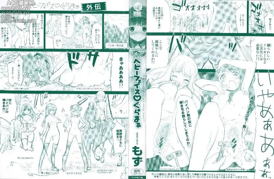 Page 4 of manga Babyface Glamour Ch. 1-4
