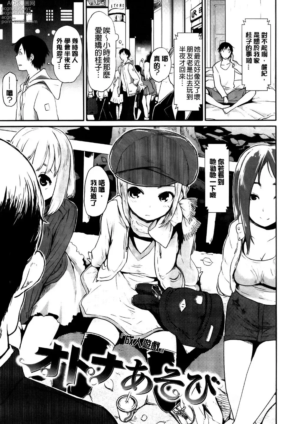 Page 8 of manga Babyface Glamour Ch. 1-4