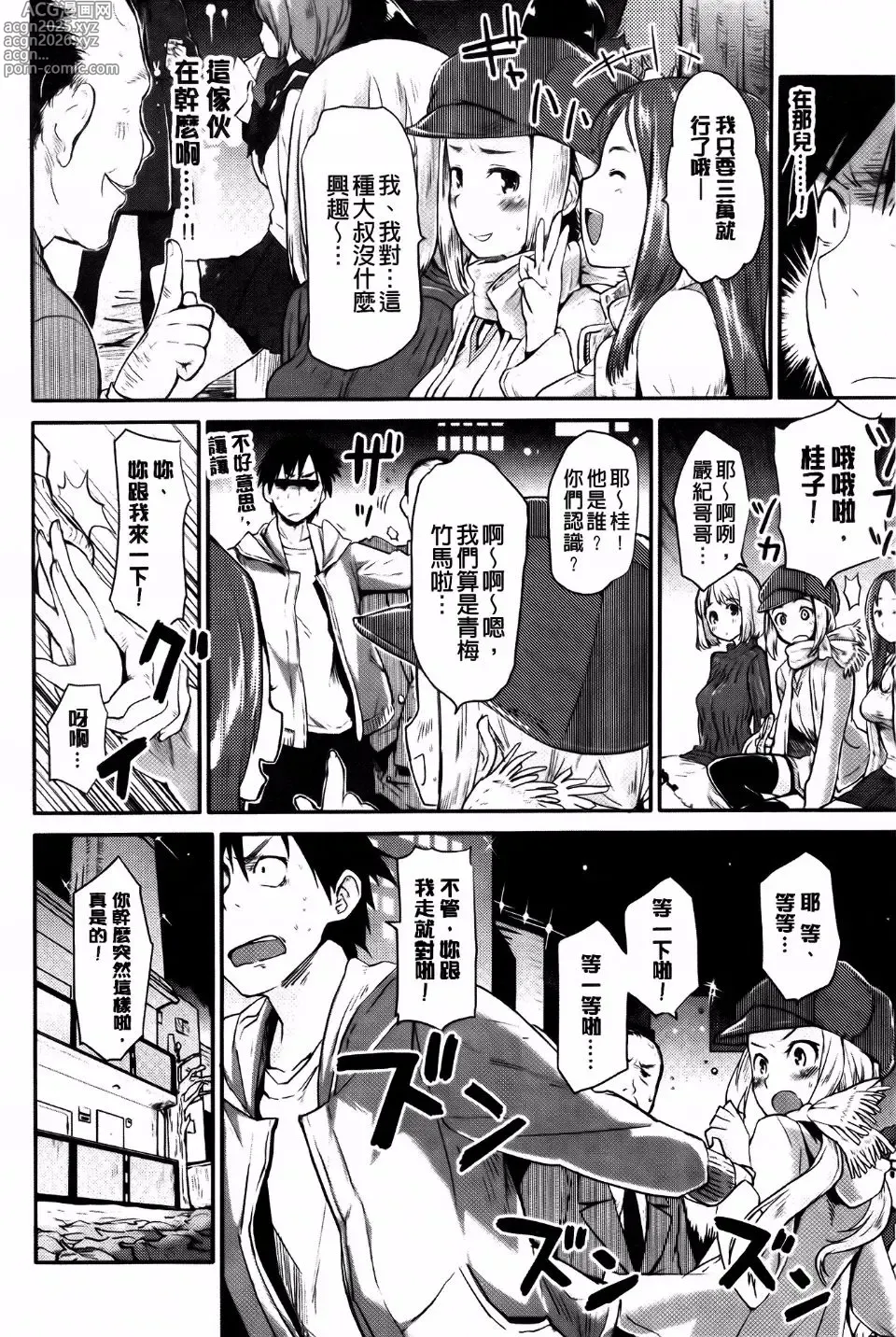 Page 9 of manga Babyface Glamour Ch. 1-4