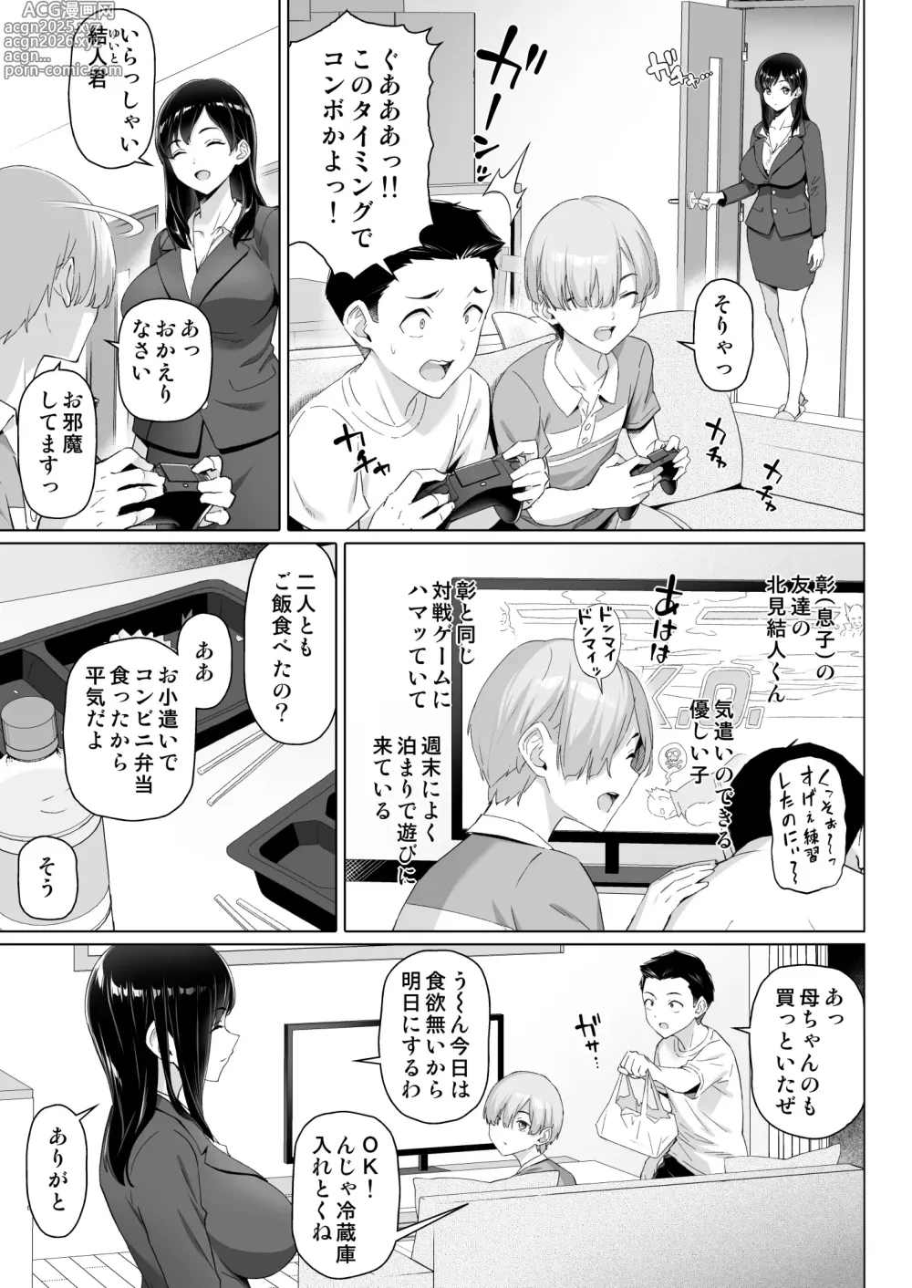 Page 5 of doujinshi Single Mother to Mujaki na Chinchin - Single mother and innocent penis