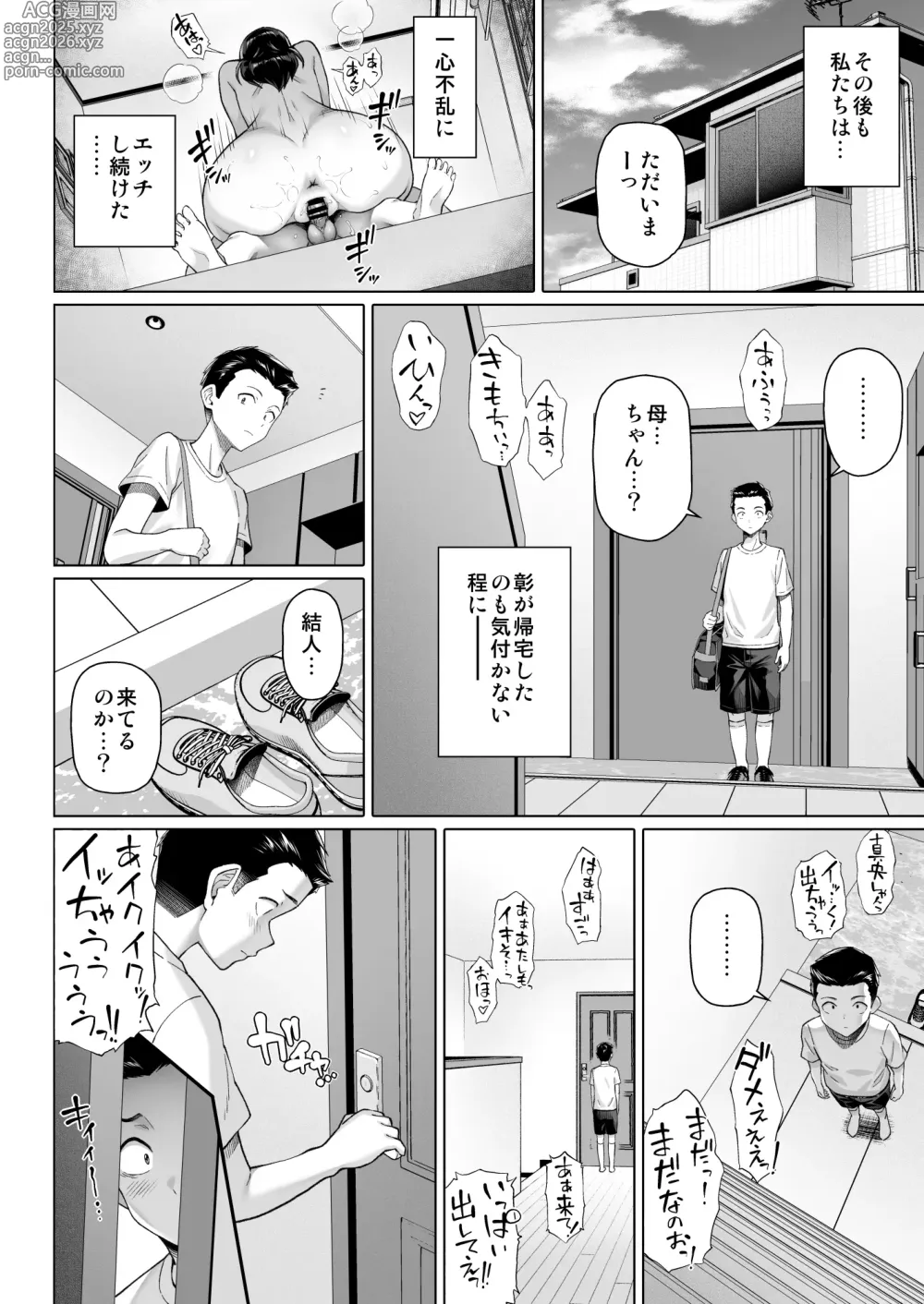 Page 52 of doujinshi Single Mother to Mujaki na Chinchin - Single mother and innocent penis