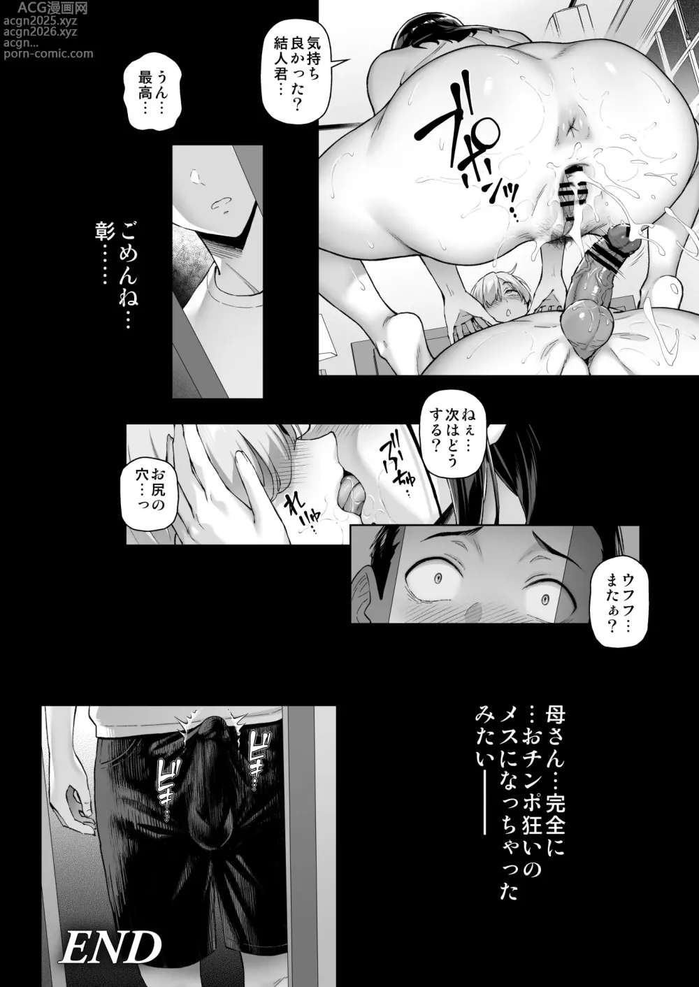 Page 54 of doujinshi Single Mother to Mujaki na Chinchin - Single mother and innocent penis