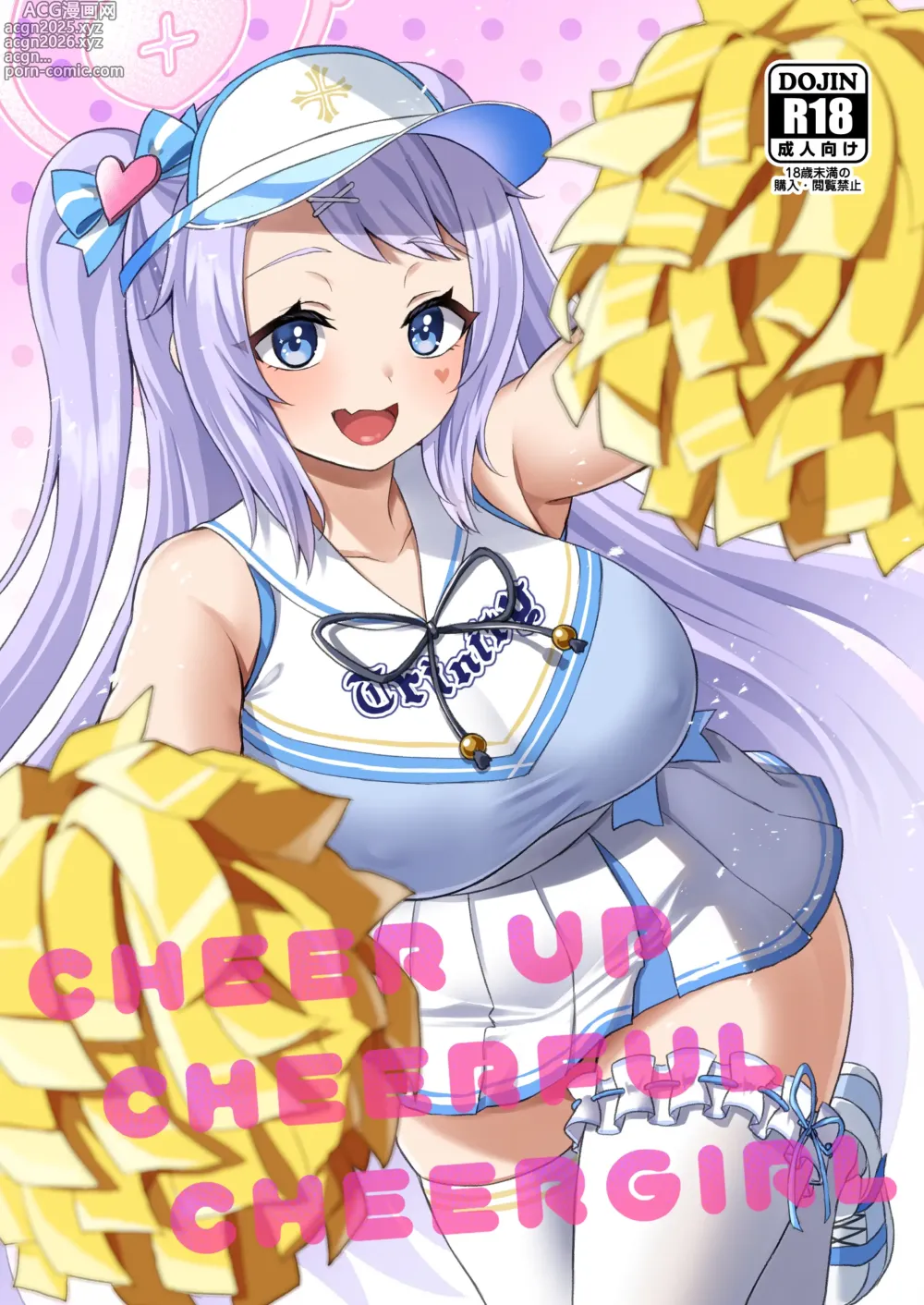 Page 1 of doujinshi CHEERUP CHEERFUL CHEERGIRL
