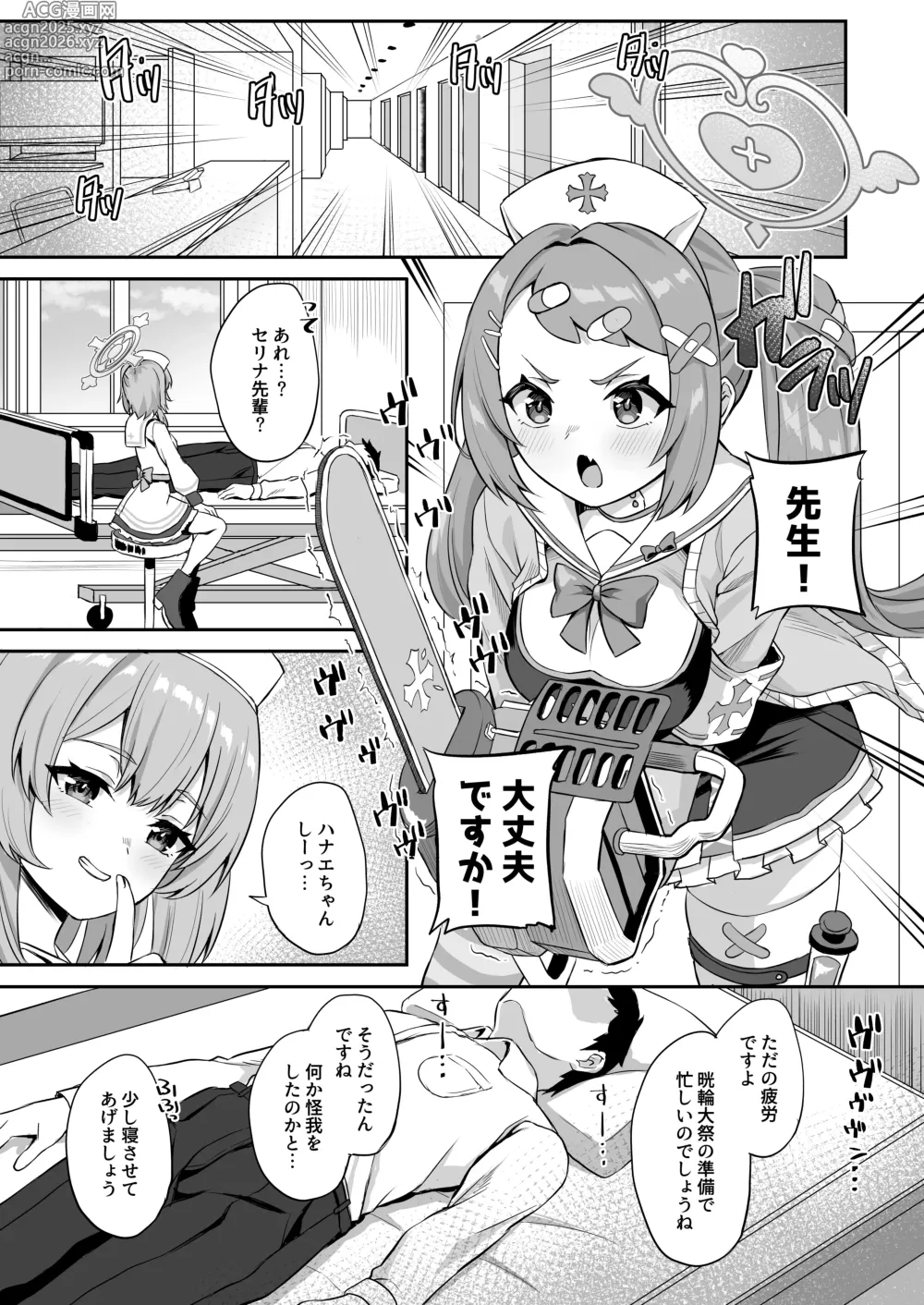 Page 2 of doujinshi CHEERUP CHEERFUL CHEERGIRL