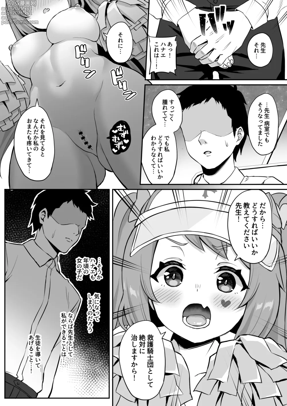 Page 11 of doujinshi CHEERUP CHEERFUL CHEERGIRL