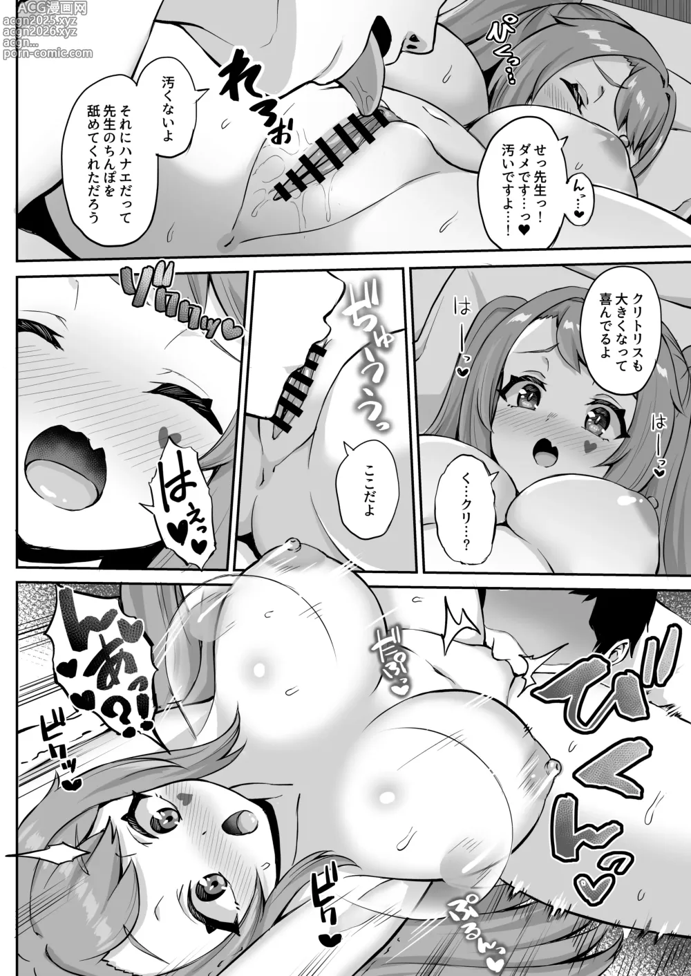 Page 19 of doujinshi CHEERUP CHEERFUL CHEERGIRL