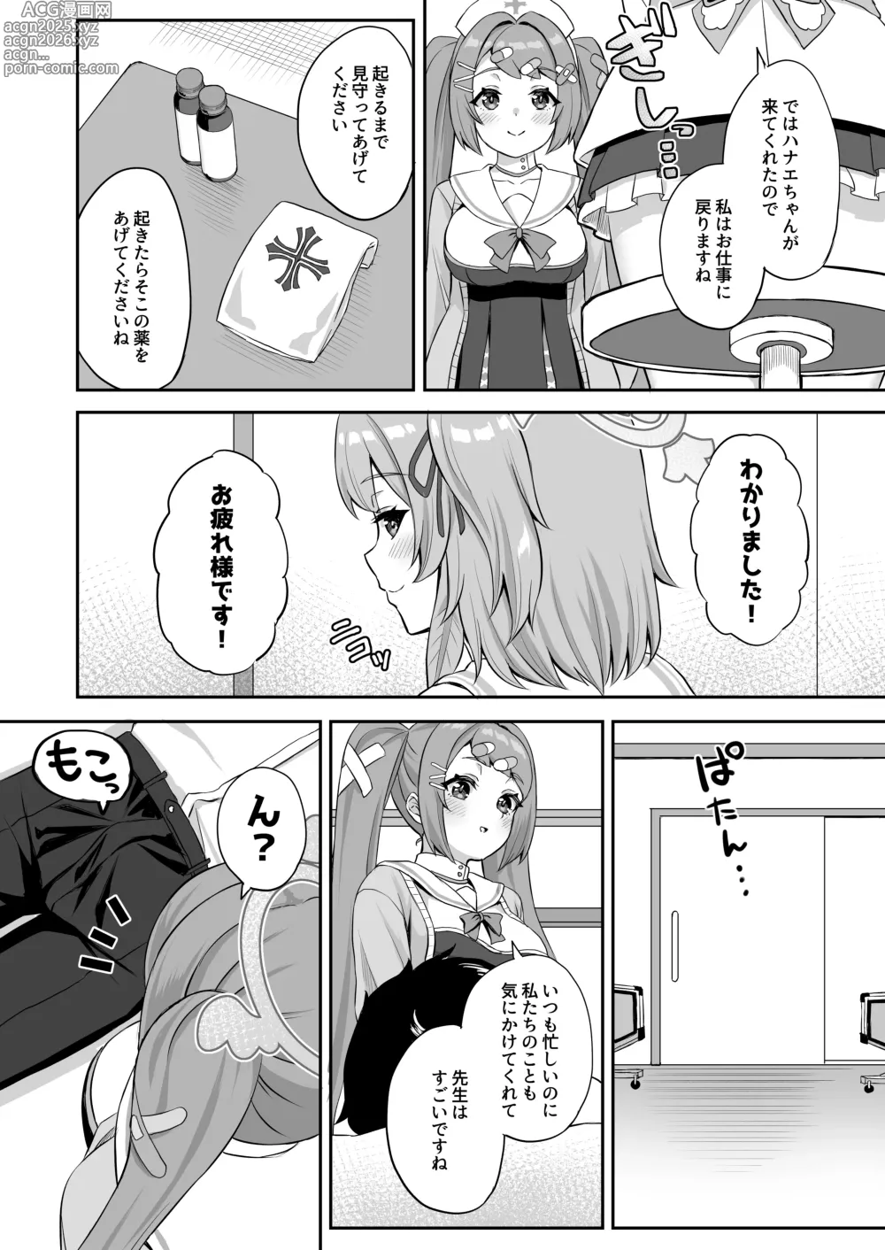 Page 3 of doujinshi CHEERUP CHEERFUL CHEERGIRL