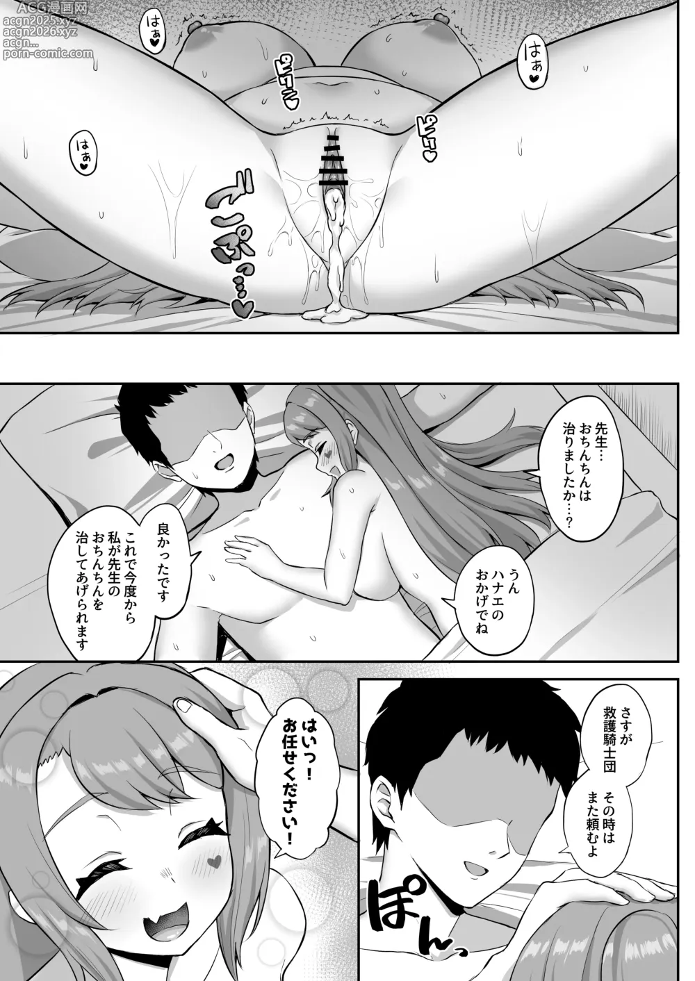 Page 28 of doujinshi CHEERUP CHEERFUL CHEERGIRL