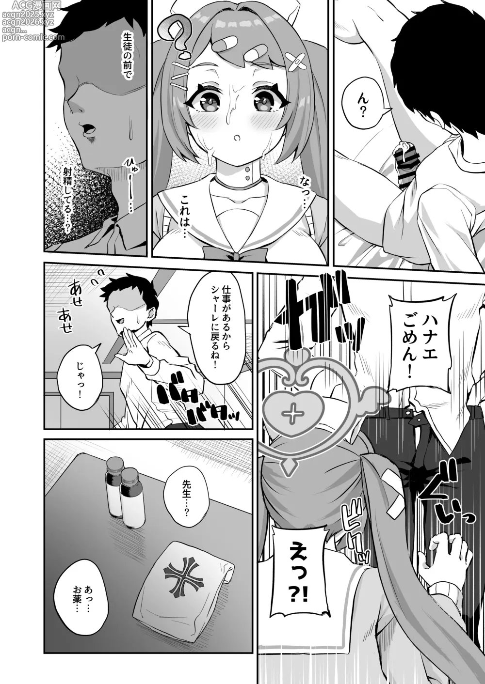 Page 7 of doujinshi CHEERUP CHEERFUL CHEERGIRL