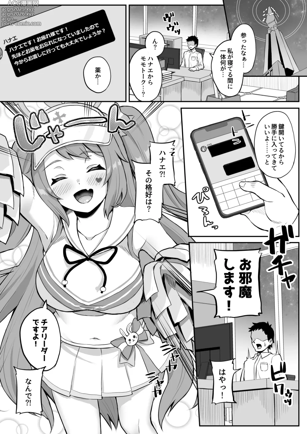 Page 8 of doujinshi CHEERUP CHEERFUL CHEERGIRL