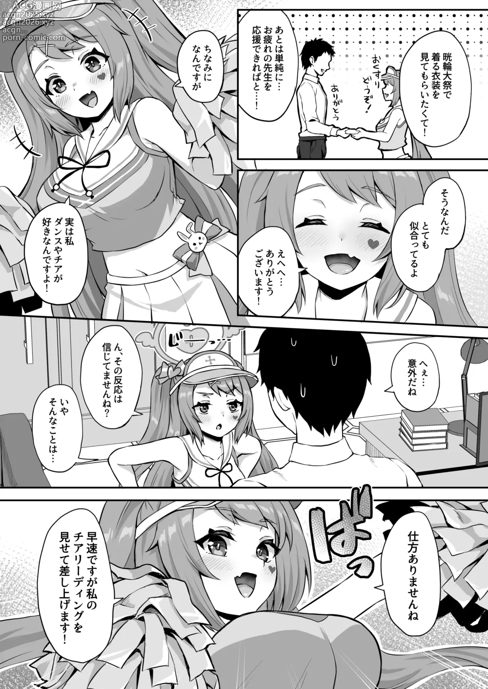 Page 9 of doujinshi CHEERUP CHEERFUL CHEERGIRL