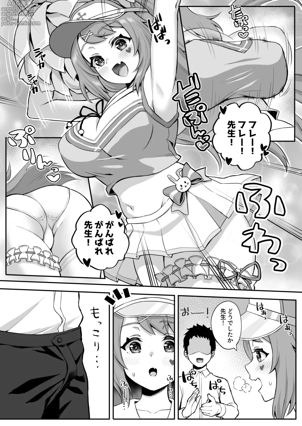 Page 10 of doujinshi CHEERUP CHEERFUL CHEERGIRL
