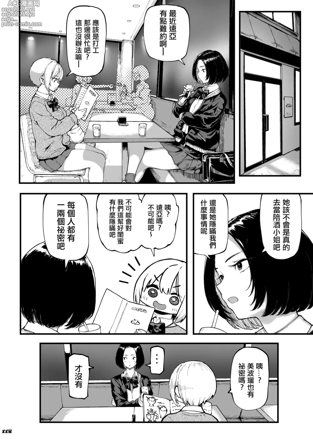 Page 22 of doujinshi Okane Daisuki 1.5 (decensored)