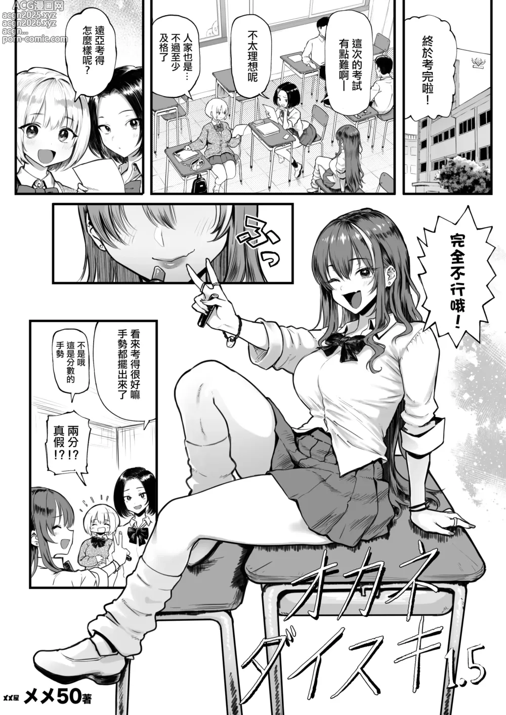 Page 4 of doujinshi Okane Daisuki 1.5 (decensored)