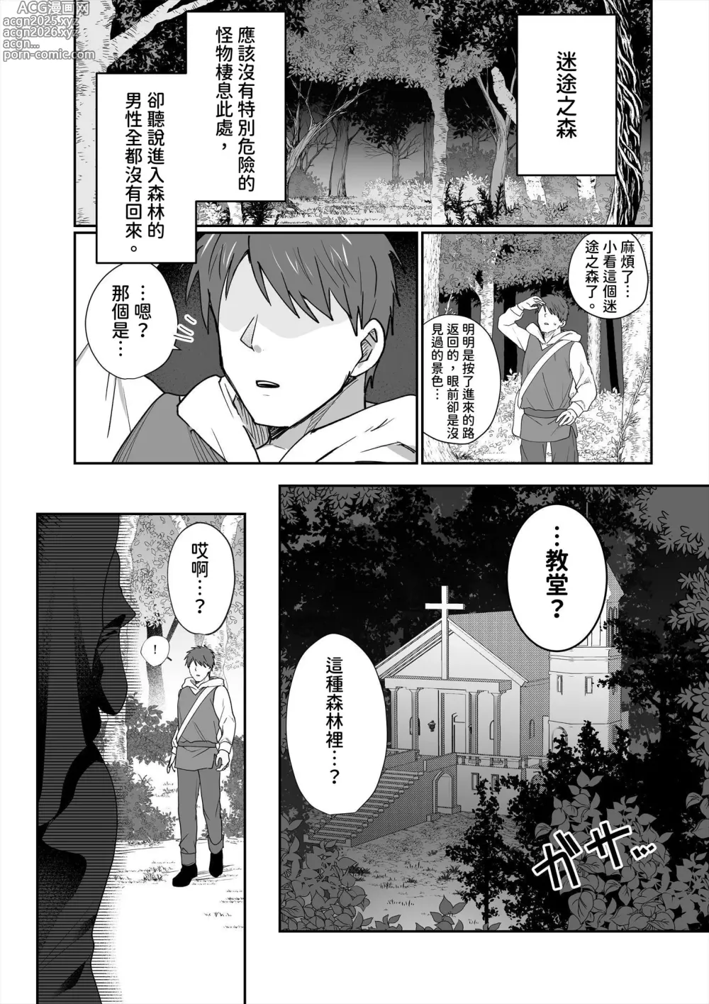 Page 2 of doujinshi 魅魔修女