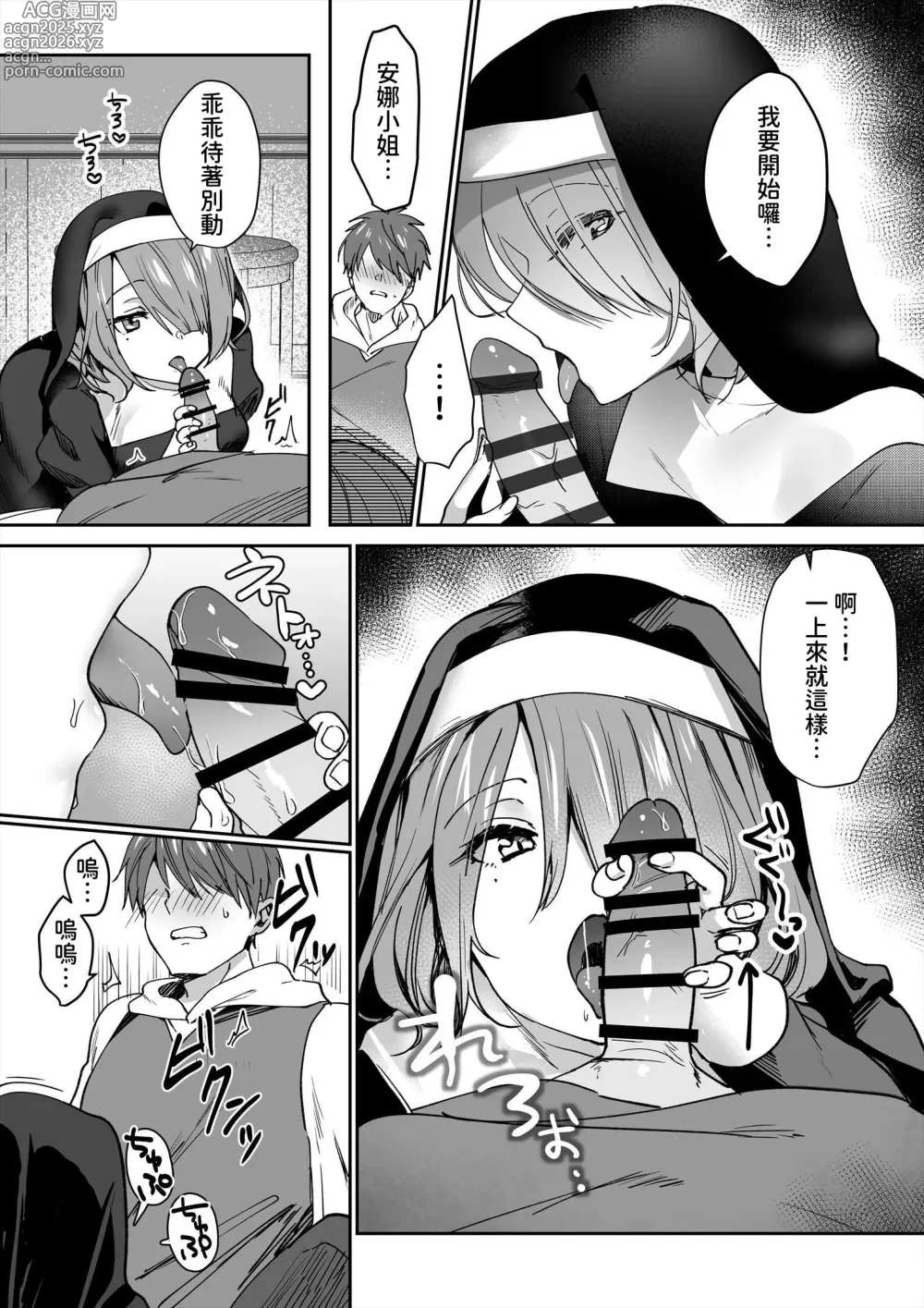 Page 12 of doujinshi 魅魔修女